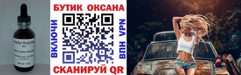 Бутират Butirat  Грязовец 